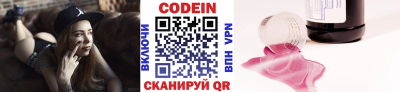 Codein напиток Lean (лин)  Бавлы 